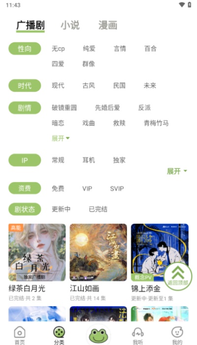 蛙趣fm官方免费下载截图2