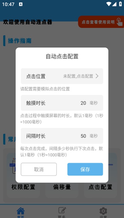 自动点击连点器pro软件下载截图1