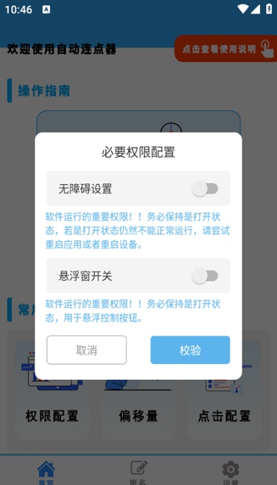 自动点击连点器pro软件下载截图2