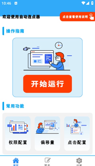 自动点击连点器pro软件下载免费版 自动点击连点器pro软件下载免费版