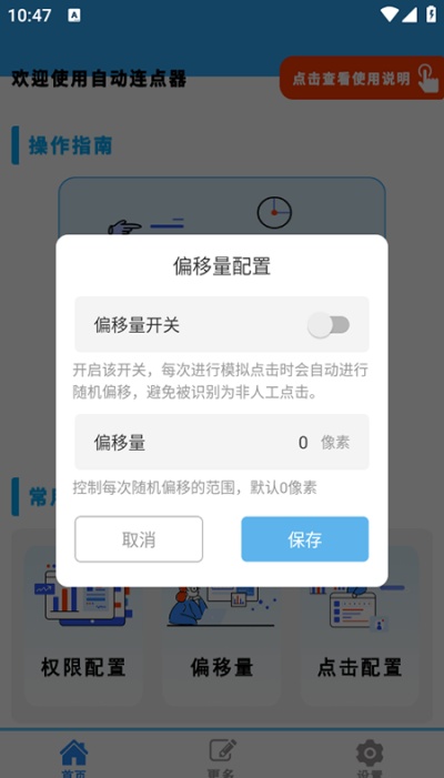 自动点击连点器pro软件下载截图4
