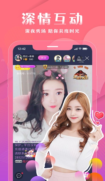 最刺激的直播app截图1