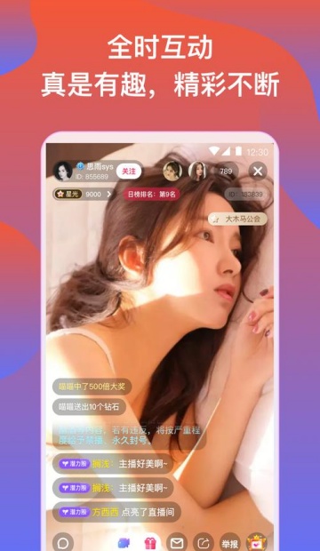 最刺激的直播app截图3