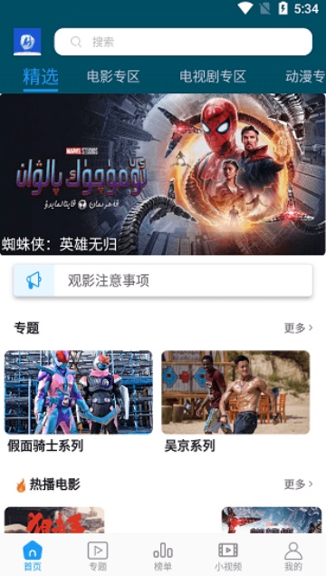 独播影视App 5.0.3 纯净版截图1