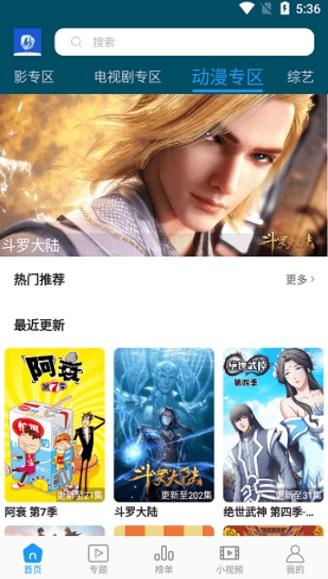 独播影视App 5.0.3 纯净版截图3