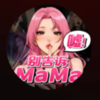 别告诉妈妈app