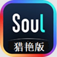 Soul猎艳app免费版下载