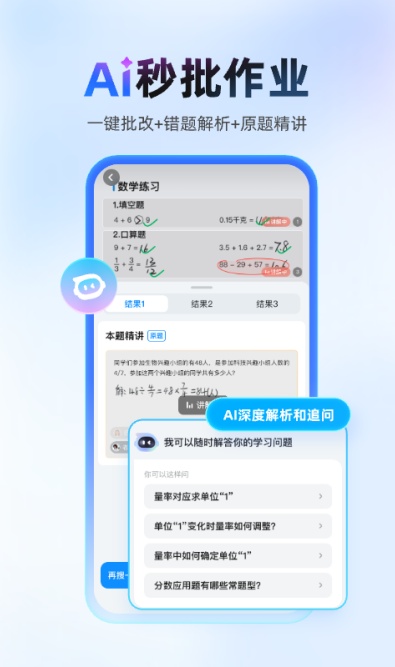作业帮安装免费截图1