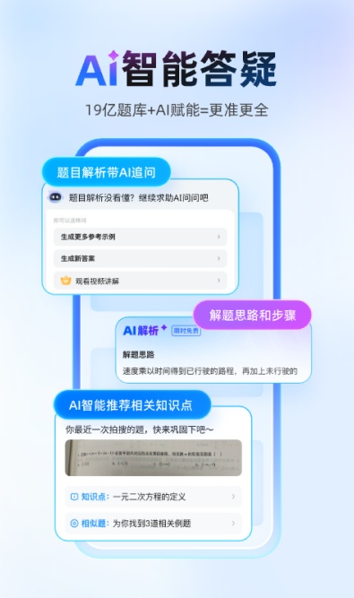 作业帮安装免费截图2