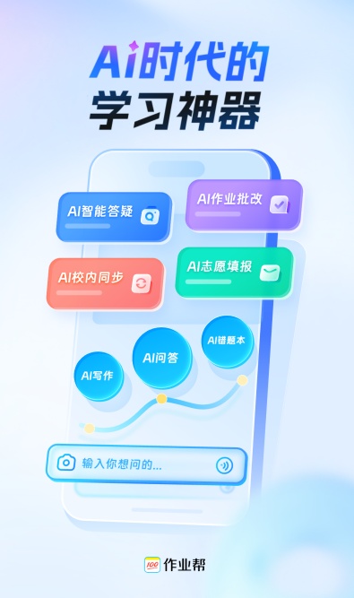 作业帮安装免费截图3