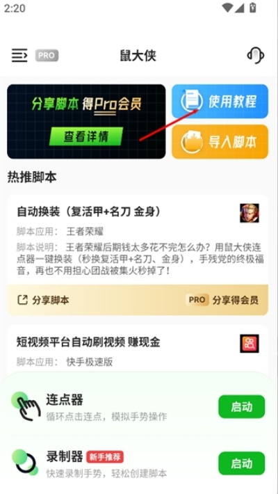 鼠大侠连点器官方下载2025最新版