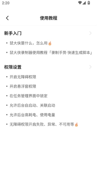 鼠大侠连点器官方下载2025最新版