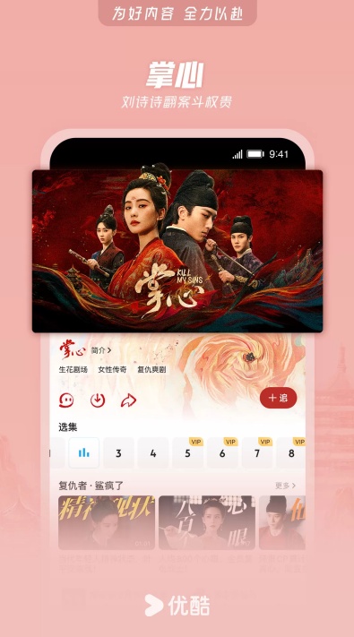 优狐视频免费版下载 1.0.1 破解版截图1