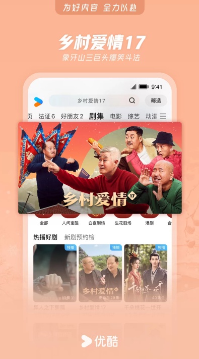 优狐视频免费版下载 1.0.1 破解版截图2