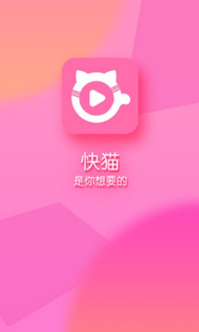 快猫视频app截图2