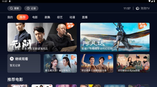 星海tv截图2