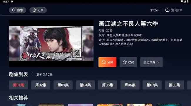 星海tv截图3