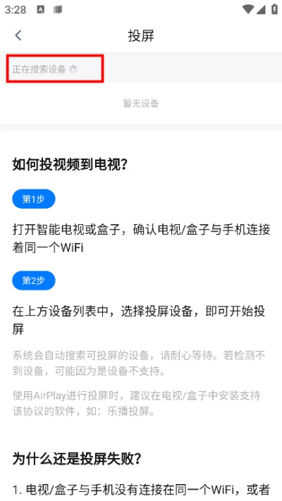 777影视手机端如何投屏到电视