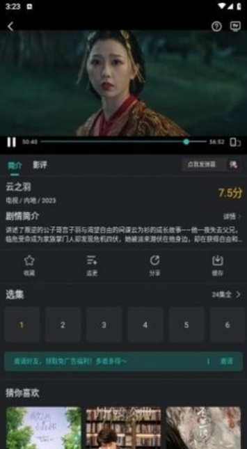 6v影视App 1.0 安卓版截图2