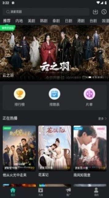 6v影视App 1.0 安卓版截图3