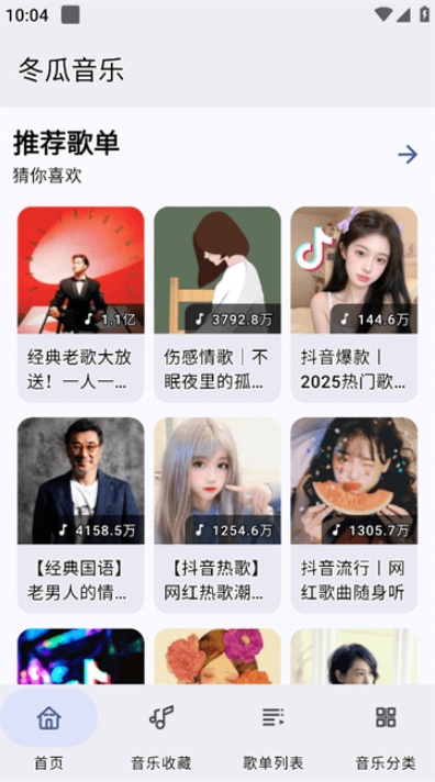 冬瓜音乐1.0.7下载2025免费版