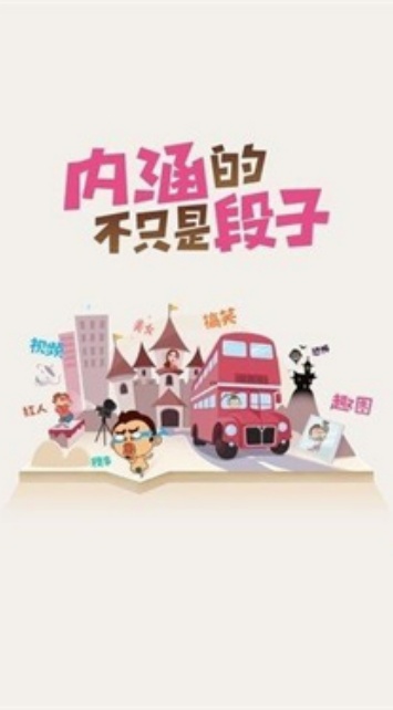 猫咪段子App 1.1.6 安卓版截图3