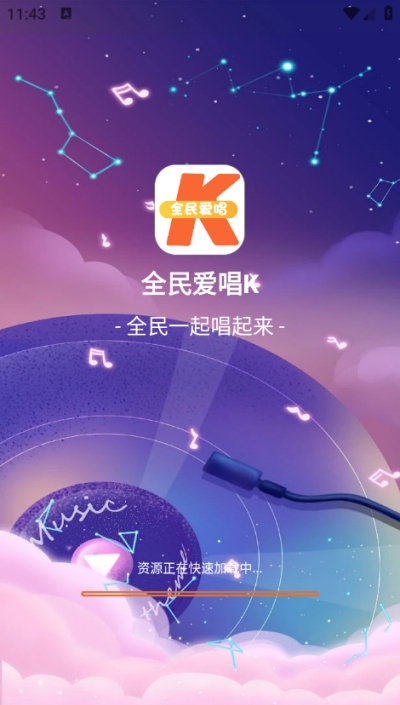全民爱唱k平台官方版下载 全民爱唱k平台官方版下载