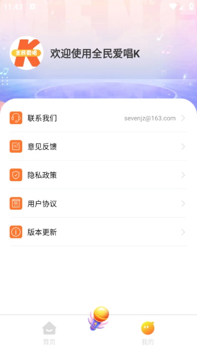 全民爱唱k平台截图3