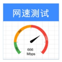 比特测速软件