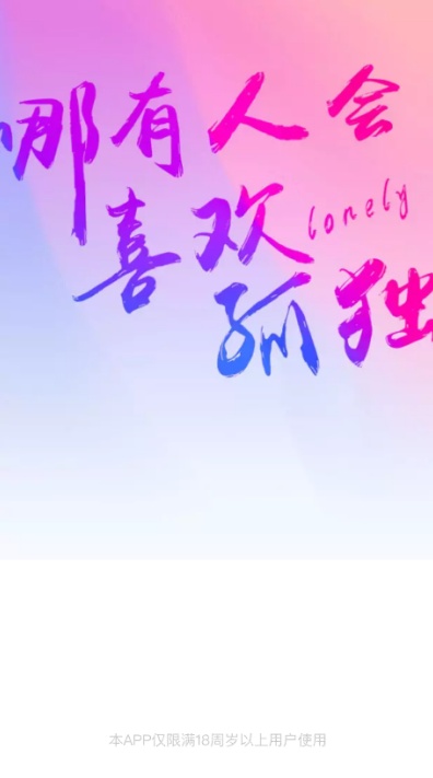 快喵交友app安卓官方版截图1