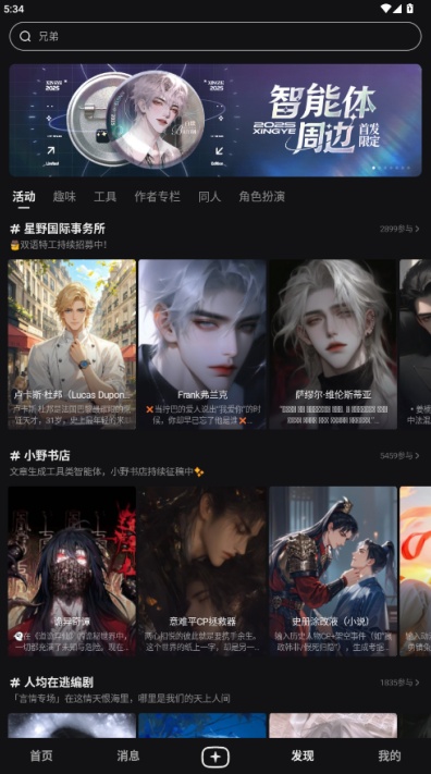 星野app下载2026最新版截图1