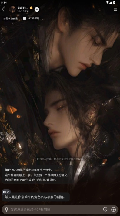 星野app下载2026最新版 星野app下载2026最新版