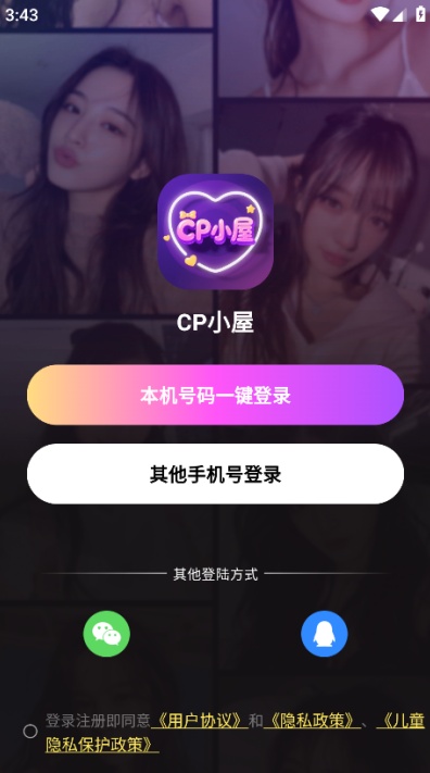 CP小屋app安卓最新版下载 CP小屋app安卓最新版下载