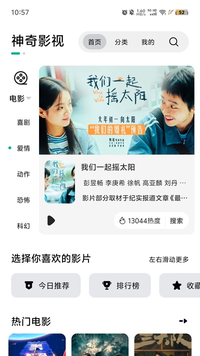 神奇影视app官方免费下载 神奇影视app官方免费下载