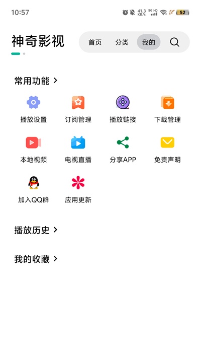 神奇影视在线观看免费app最新下载截图2
