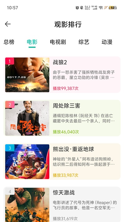 神奇影视在线观看免费app最新下载截图3