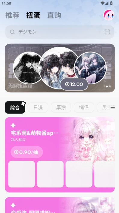 萌物番扭蛋官方下载入口 萌物番扭蛋官方下载入口