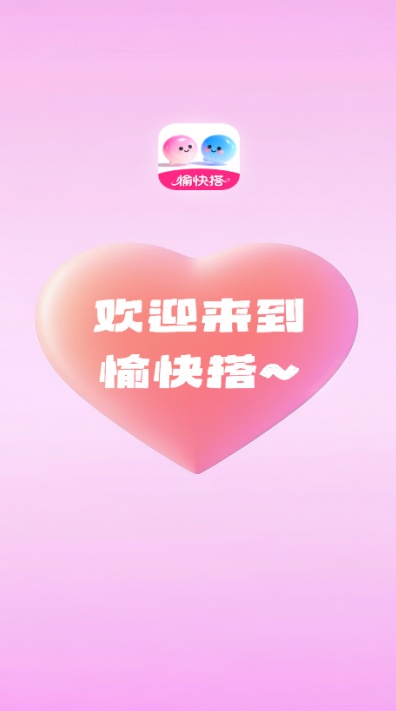 愉快搭交友app安卓最新版下载 愉快搭交友app安卓最新版下载