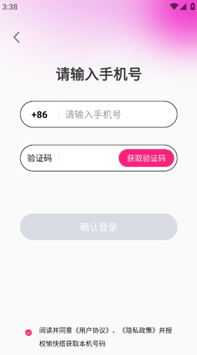 愉快搭交友app安卓最新版截图2