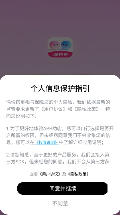 愉快搭交友app安卓最新版截图3