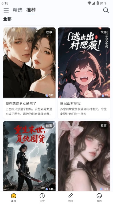 喵喵互动小说app截图3