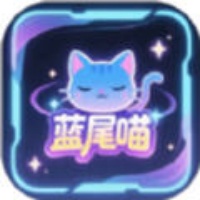蓝尾喵app安卓最新版
