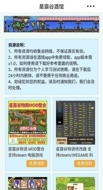 星露谷酒馆app截图1