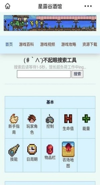 星露谷酒馆app安卓最新版下载 星露谷酒馆app安卓最新版下载