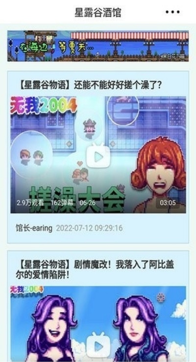星露谷酒馆app截图3