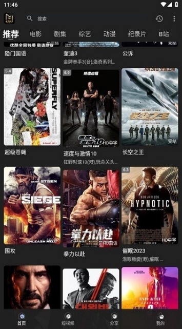 土豪影视app电视版下载截图1