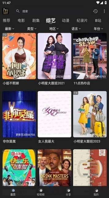 土豪影视app电视版下载截图3