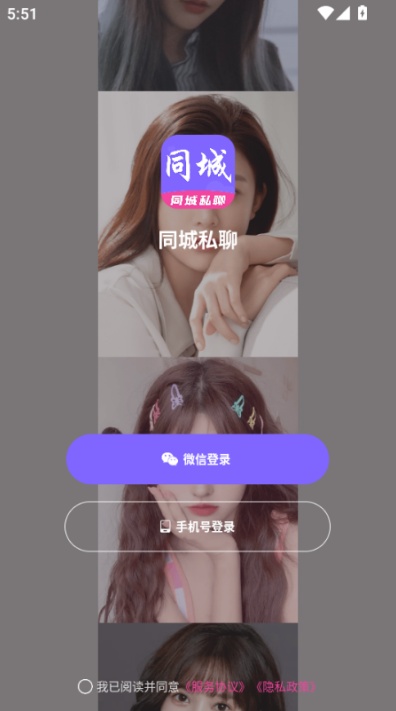 同城私聊交友软件官方版下载 同城私聊交友软件官方版下载