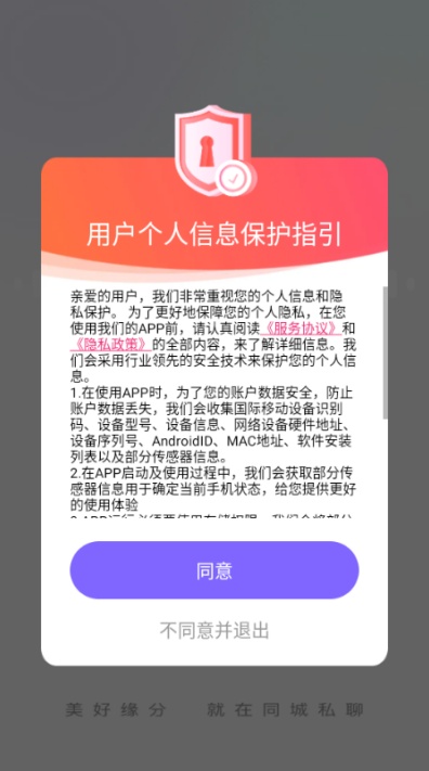 同城私聊交友软件截图2