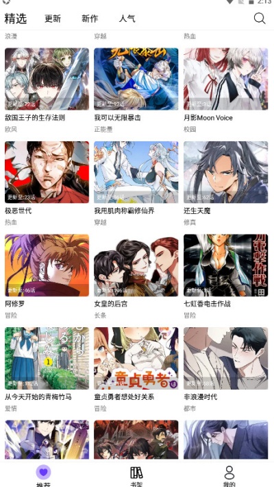 漫趣漫画app安卓最新版下载截图1